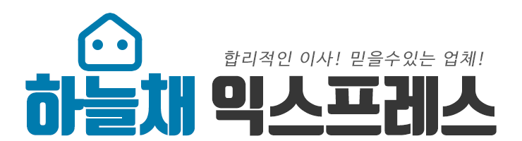 하늘채익스프레스_로고