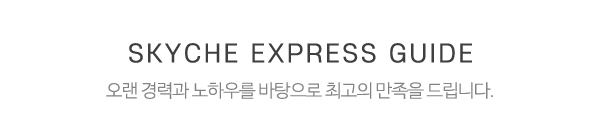 하늘채익스프레스_중간제목_제목
