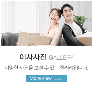 하늘채익스프레스_메인중간_이사사진