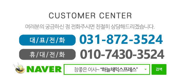 하늘채익스프레스_메인하단_내용