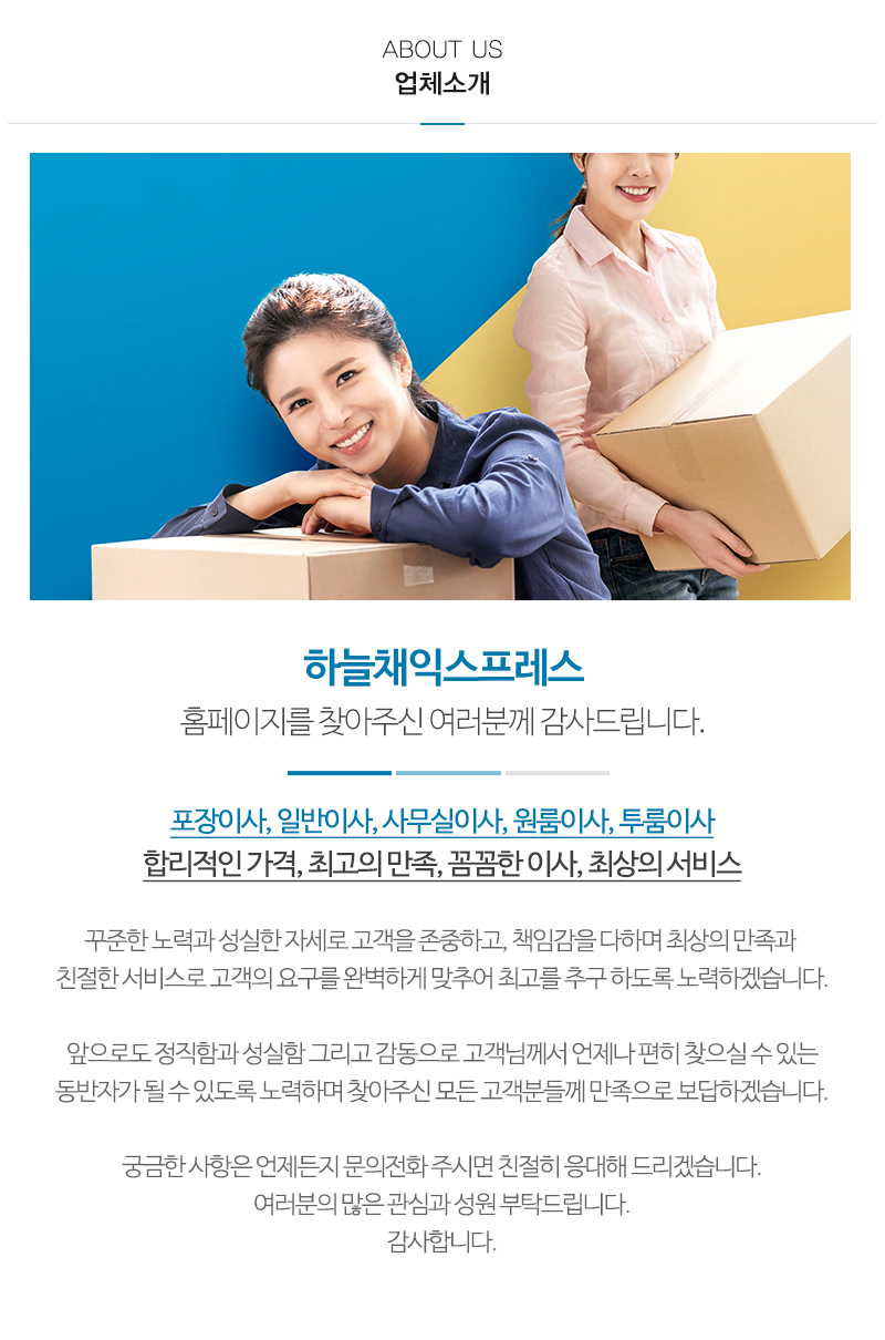 하늘채익스프레스_내용