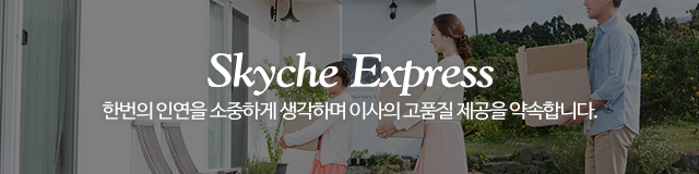 하늘채익스프레스_모바일