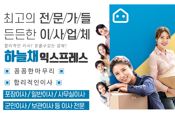 하늘채익스프레스_메인상단_이미지